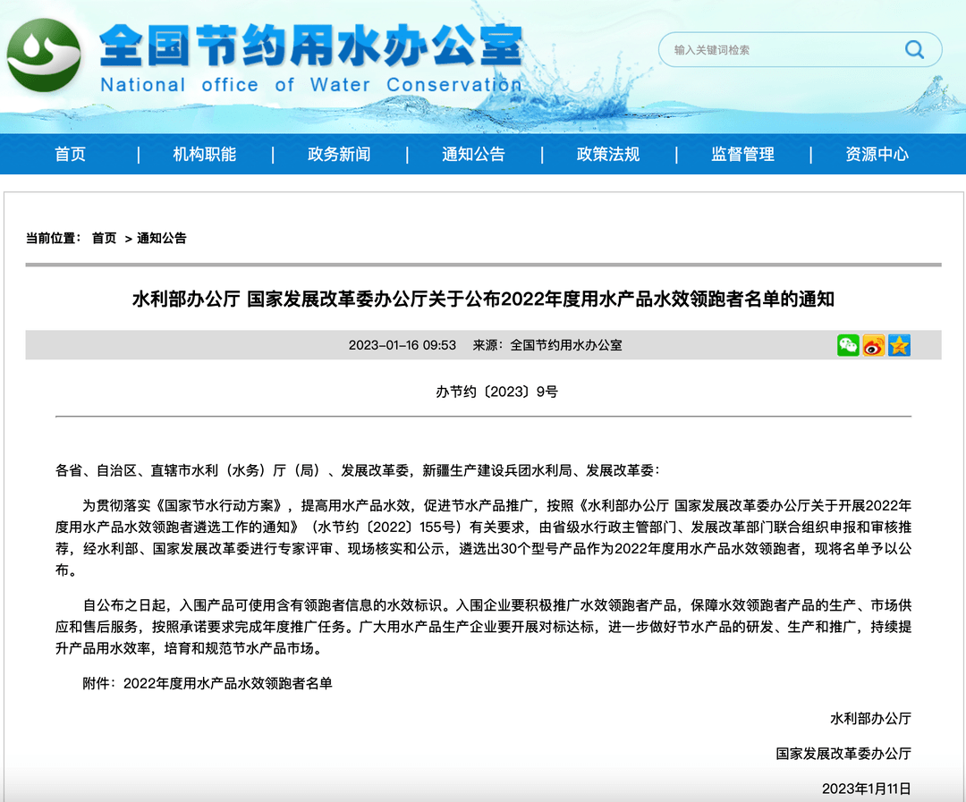 委和水利部发布2022年用水产品水效领跑者尊龙登录惠达马桶水效遥遥领跑行业｜国家发改(图3)